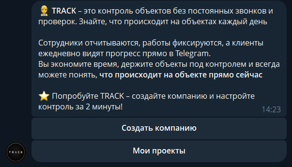 Экран бота «Трек»