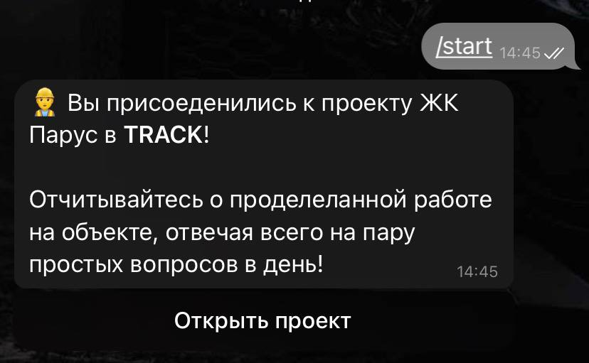 Экран бота «Трек»