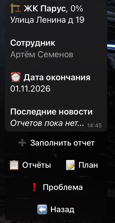 Экран бота «Трек»