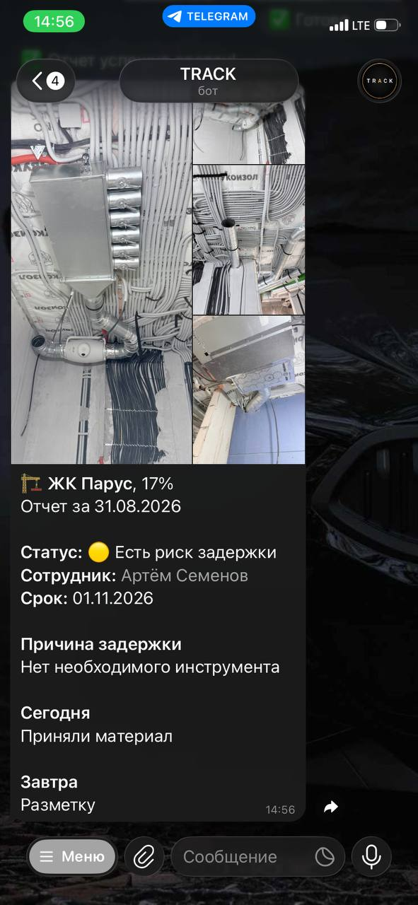 Экран бота «Трек»