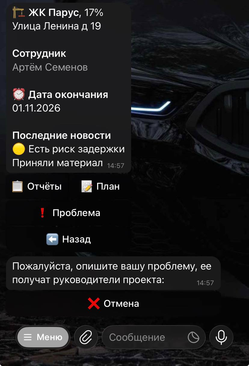 Экран бота «Трек»