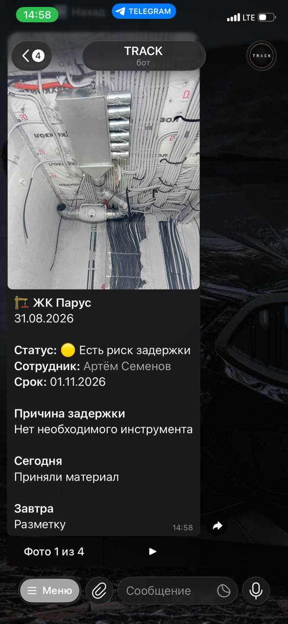 Экран бота «Трек»