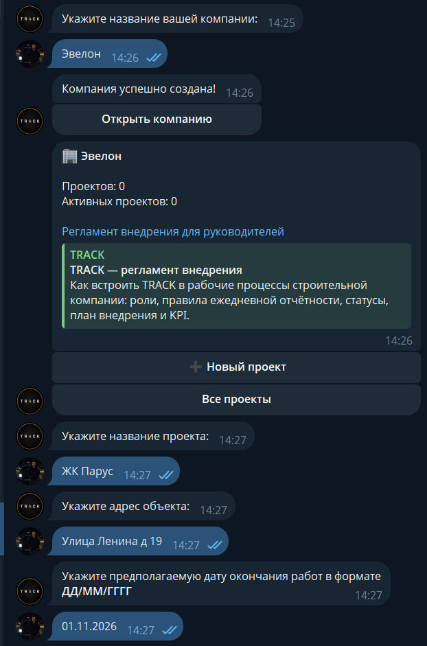 Экран бота «Трек»