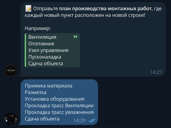 Экран бота «Трек»