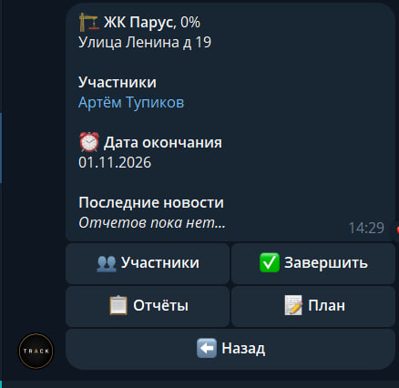 Экран бота «Трек»