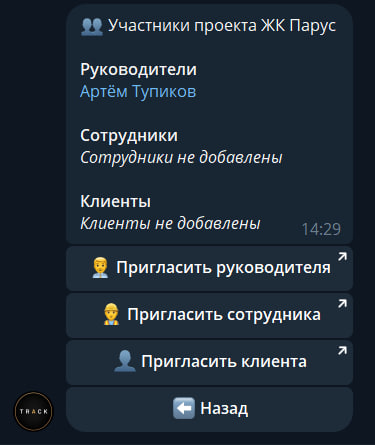 Экран бота «Трек»