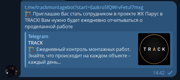 Экран бота «Трек»